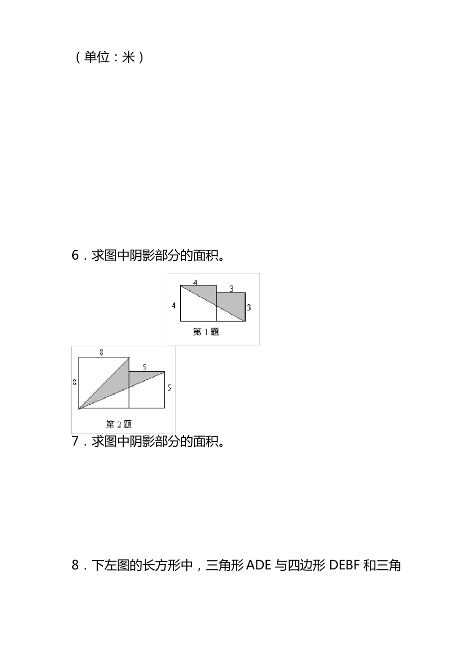 小学奥数之平面图形的计算一_第3页