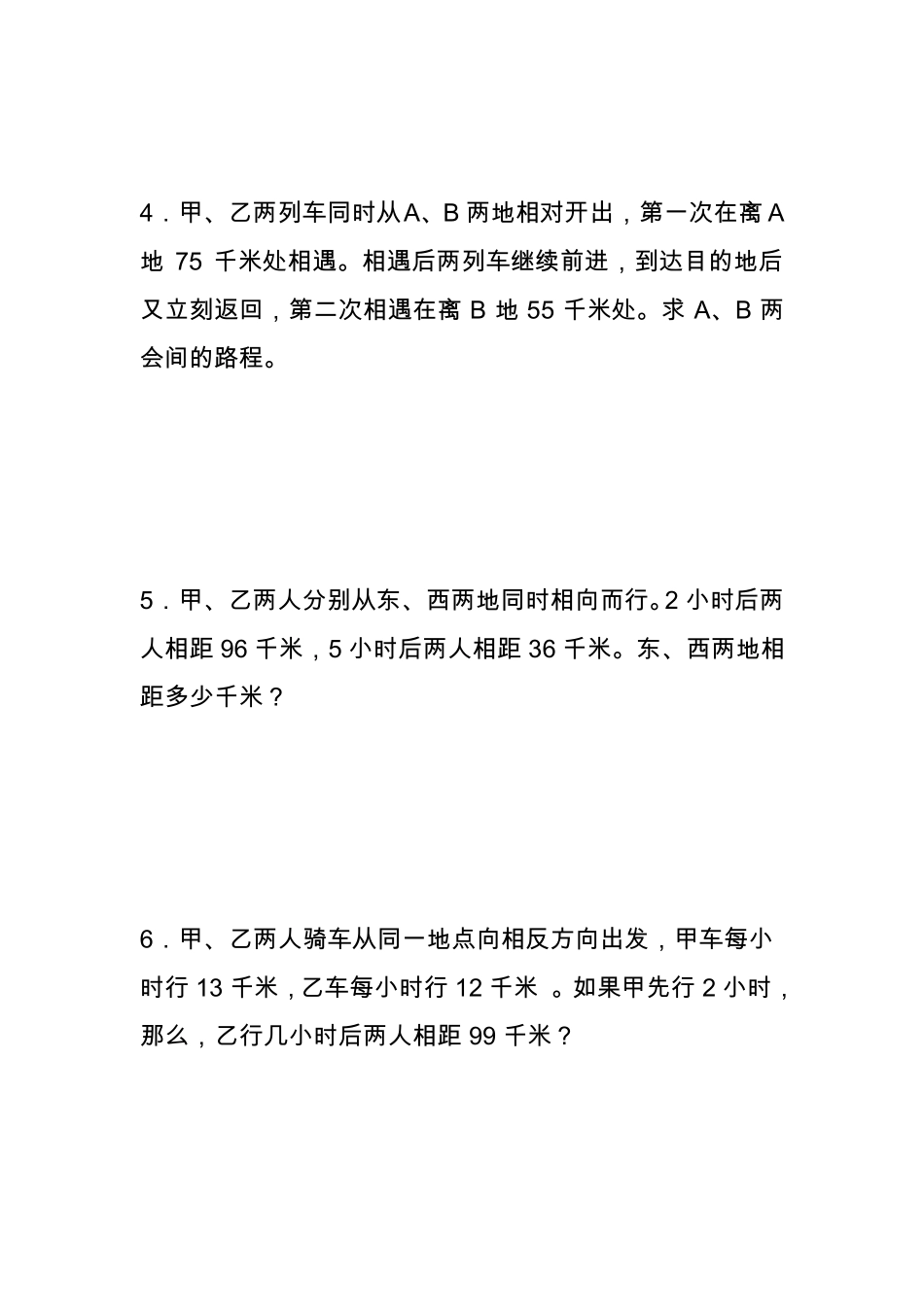 小学奥数之行程问题二_第2页