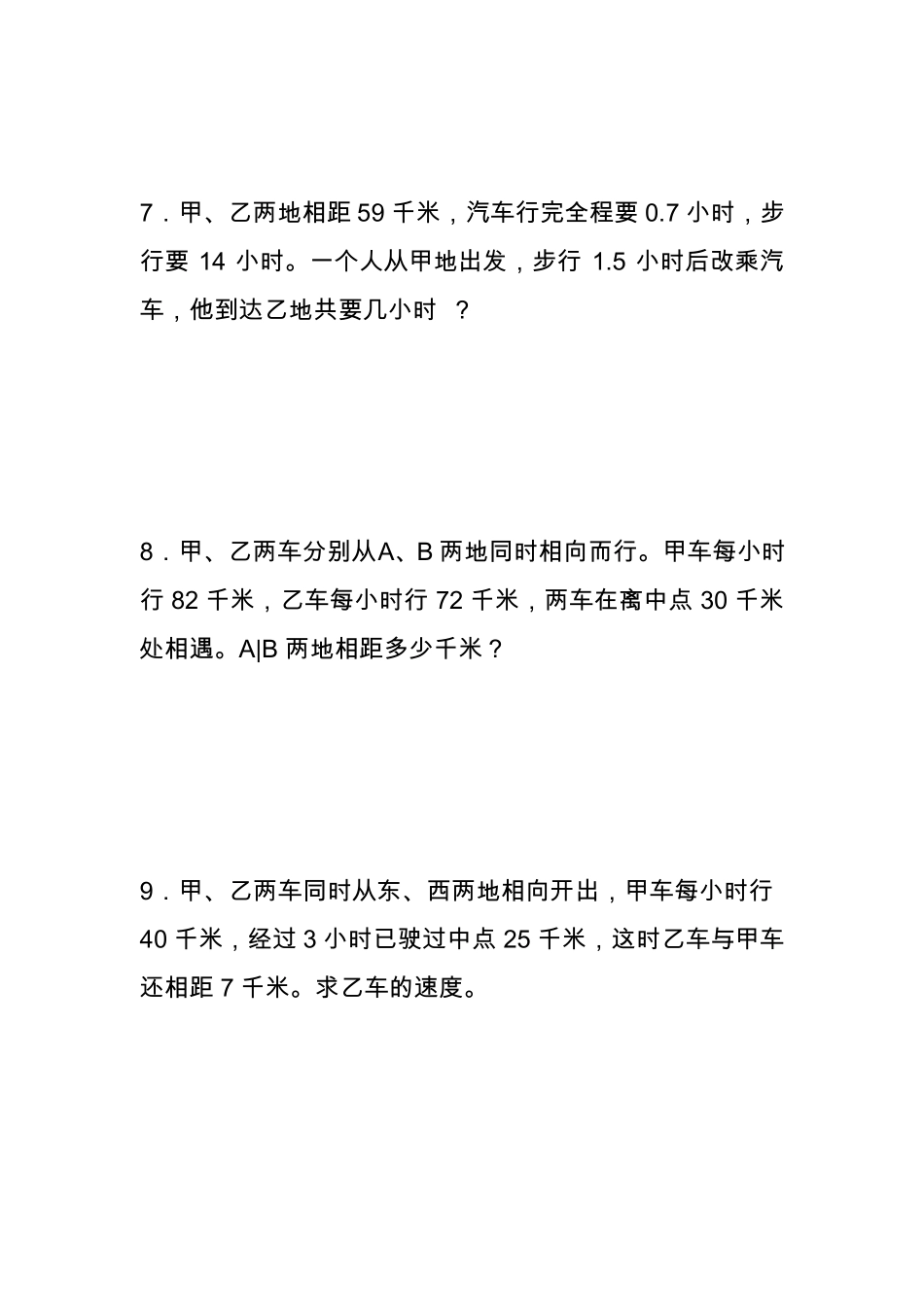 小学奥数之行程问题二_第3页