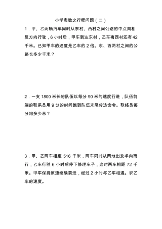 小学奥数之行程问题二