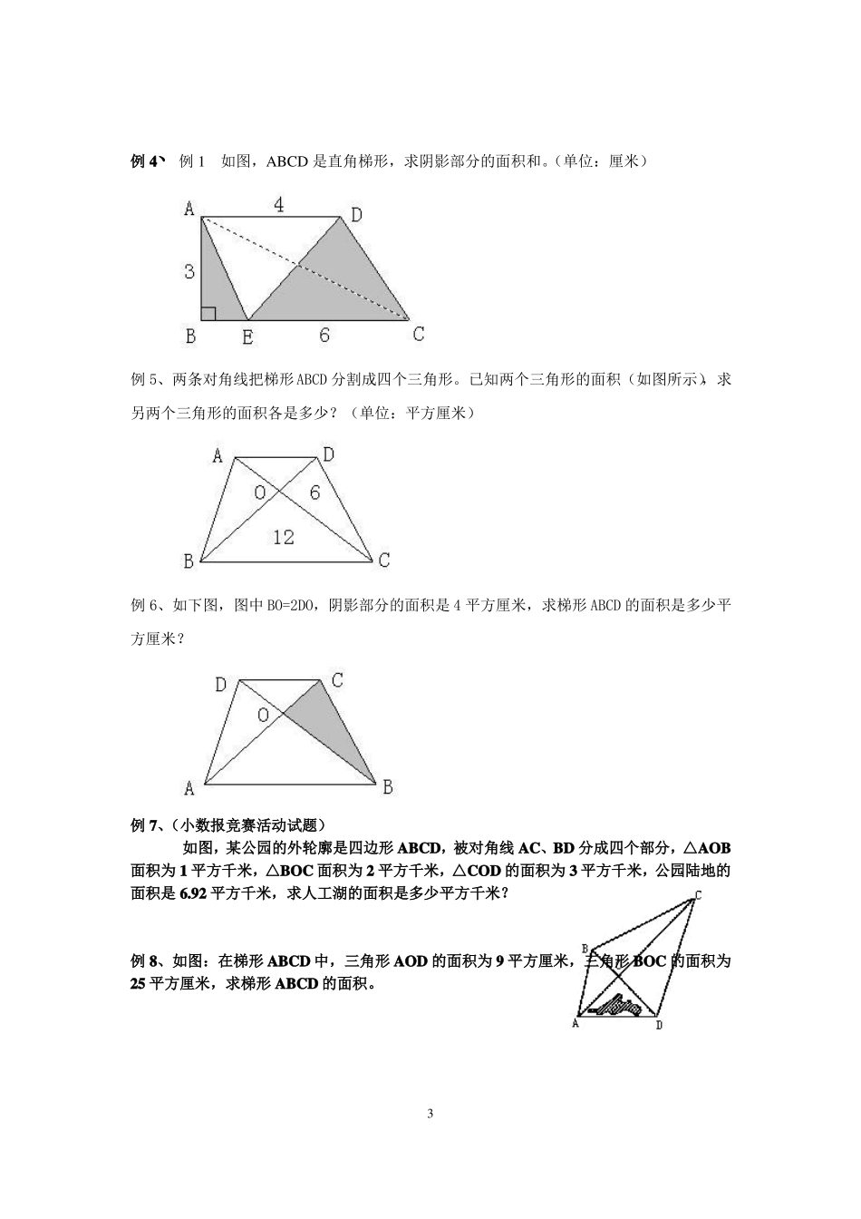 小学奥数之蝴蝶定理_第3页