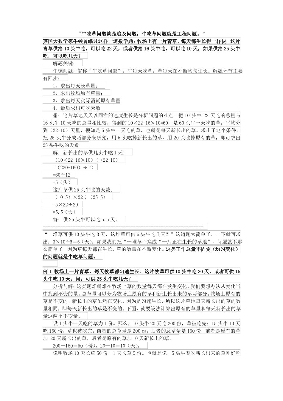 小学奥数之牛吃草问题含答案_第1页