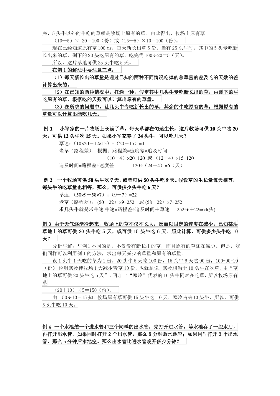 小学奥数之牛吃草问题含答案_第2页