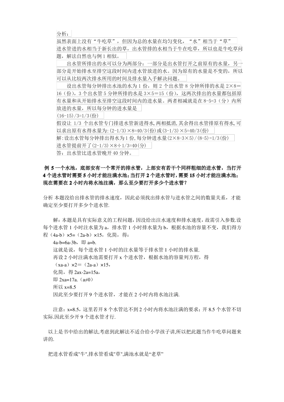 小学奥数之牛吃草问题含答案_第3页