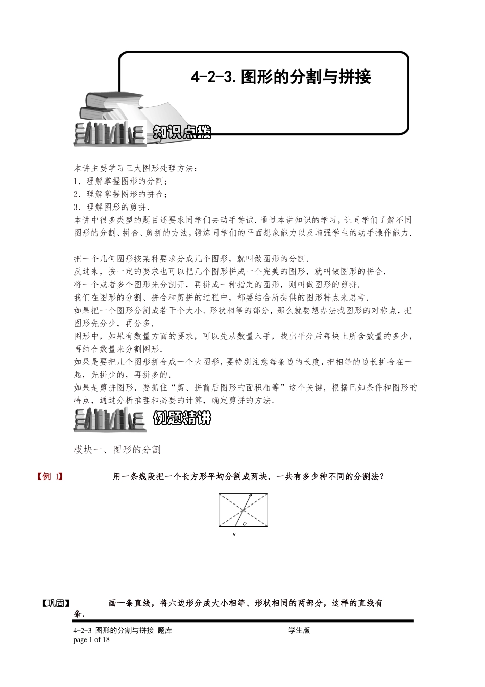 小学奥数3图形的分割与拼接专项练习精品_第1页