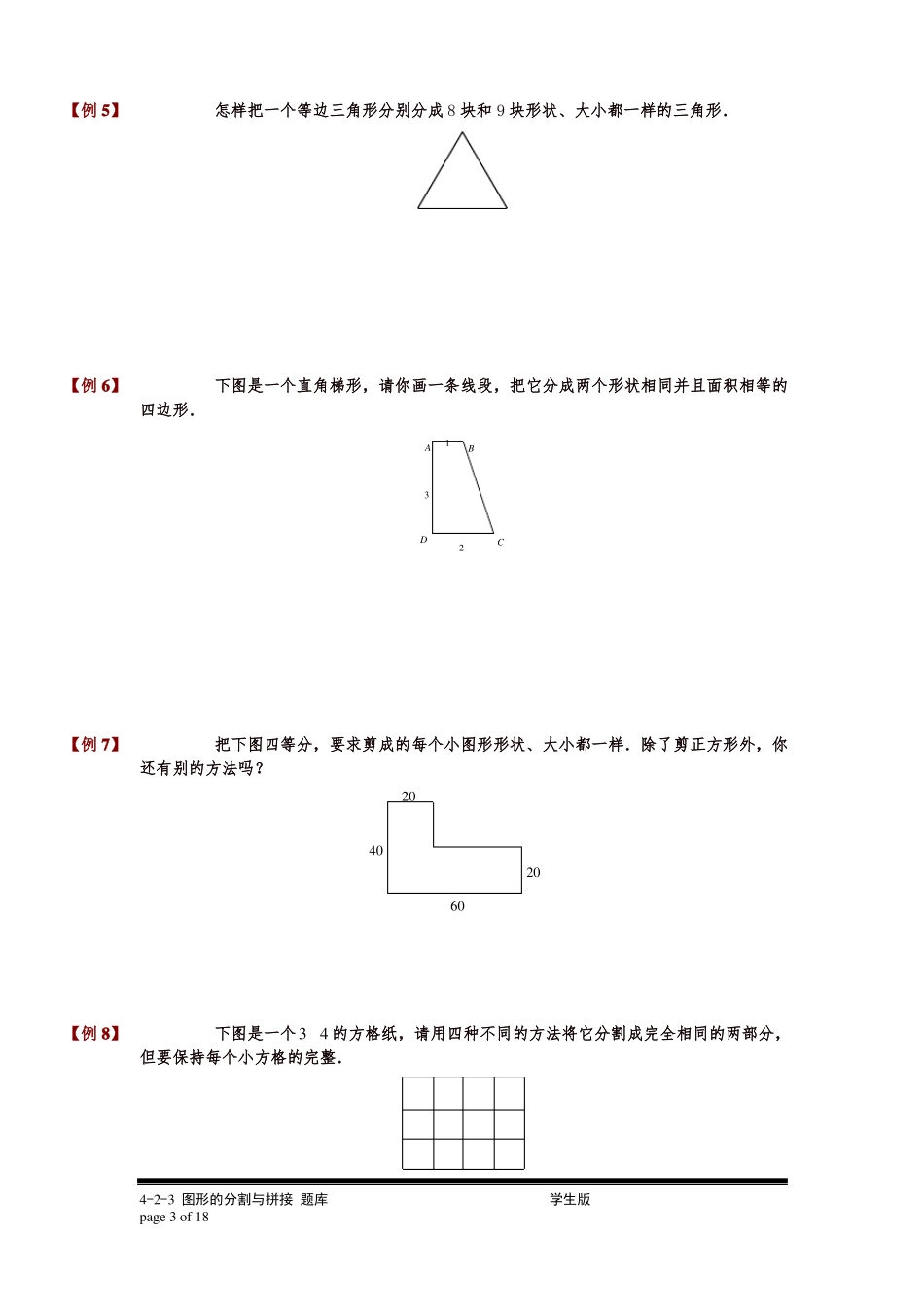 小学奥数3图形的分割与拼接专项练习精品_第3页