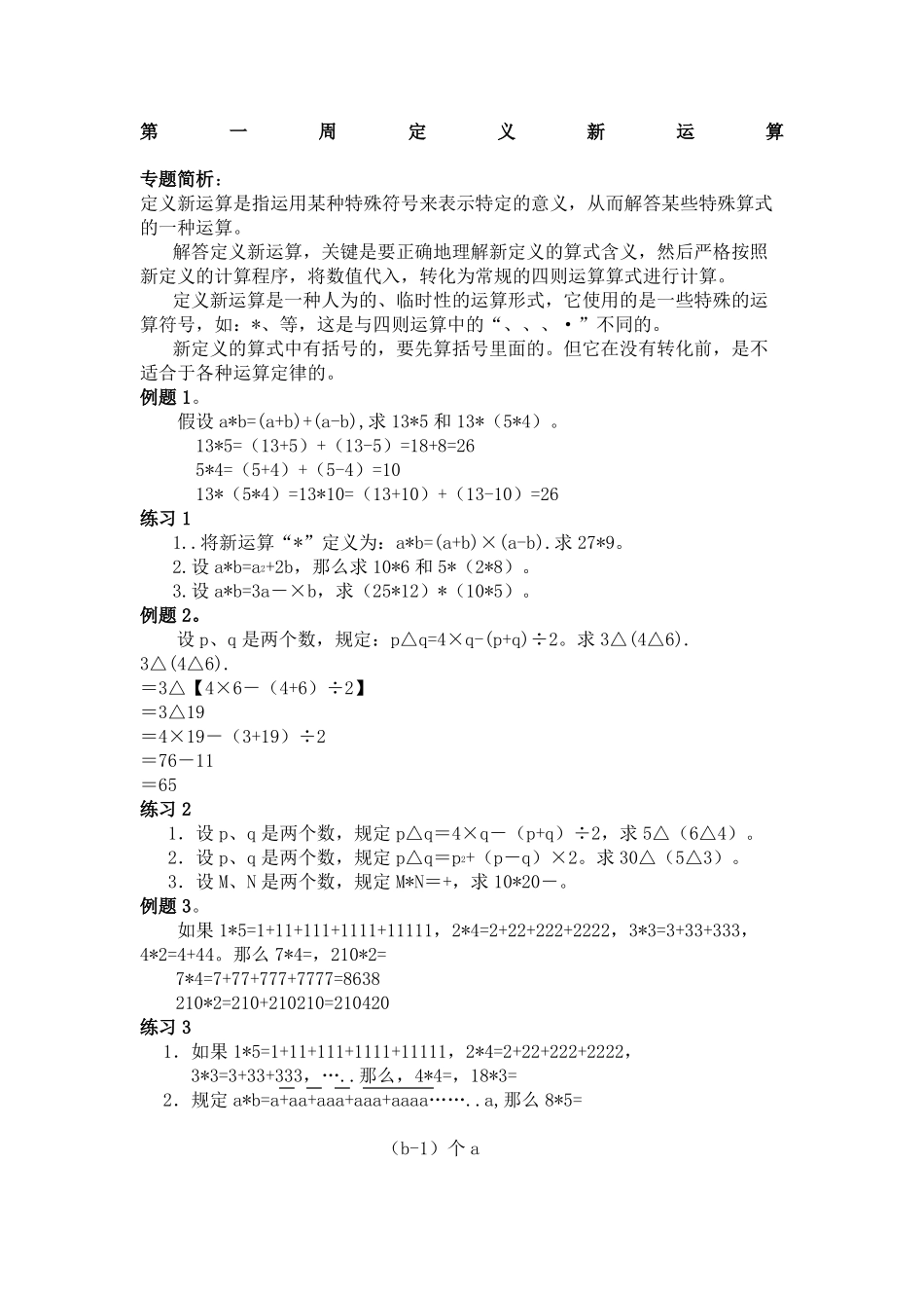 小学奥数六年级举一反三_第2页