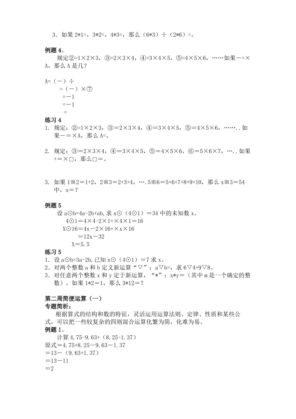 小学奥数六年级举一反三_第3页