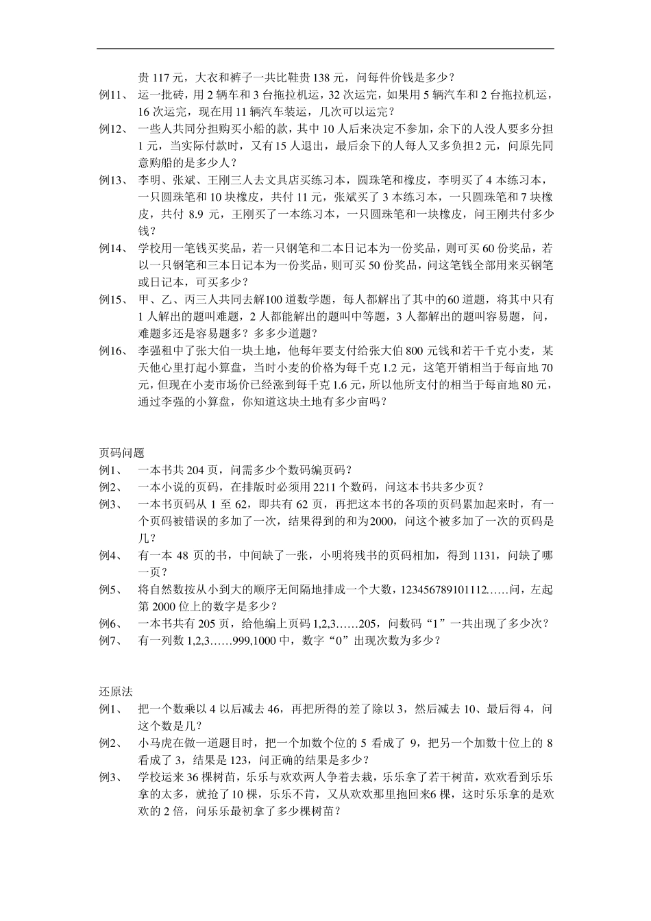 小学奥数所有题型归类_第2页