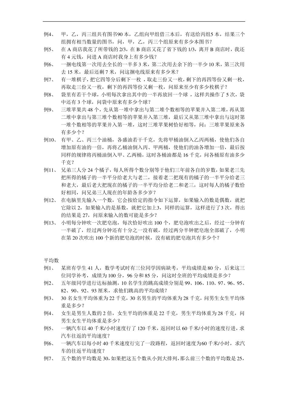 小学奥数所有题型归类_第3页