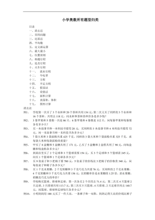 小学奥数所有题型归类