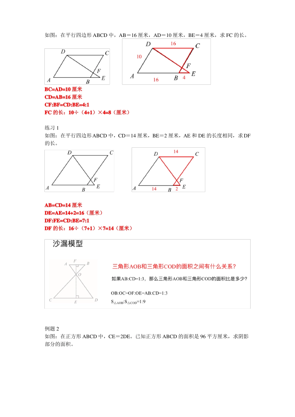 小学奥数几何模型之沙漏模型例题+作业带答案_第2页