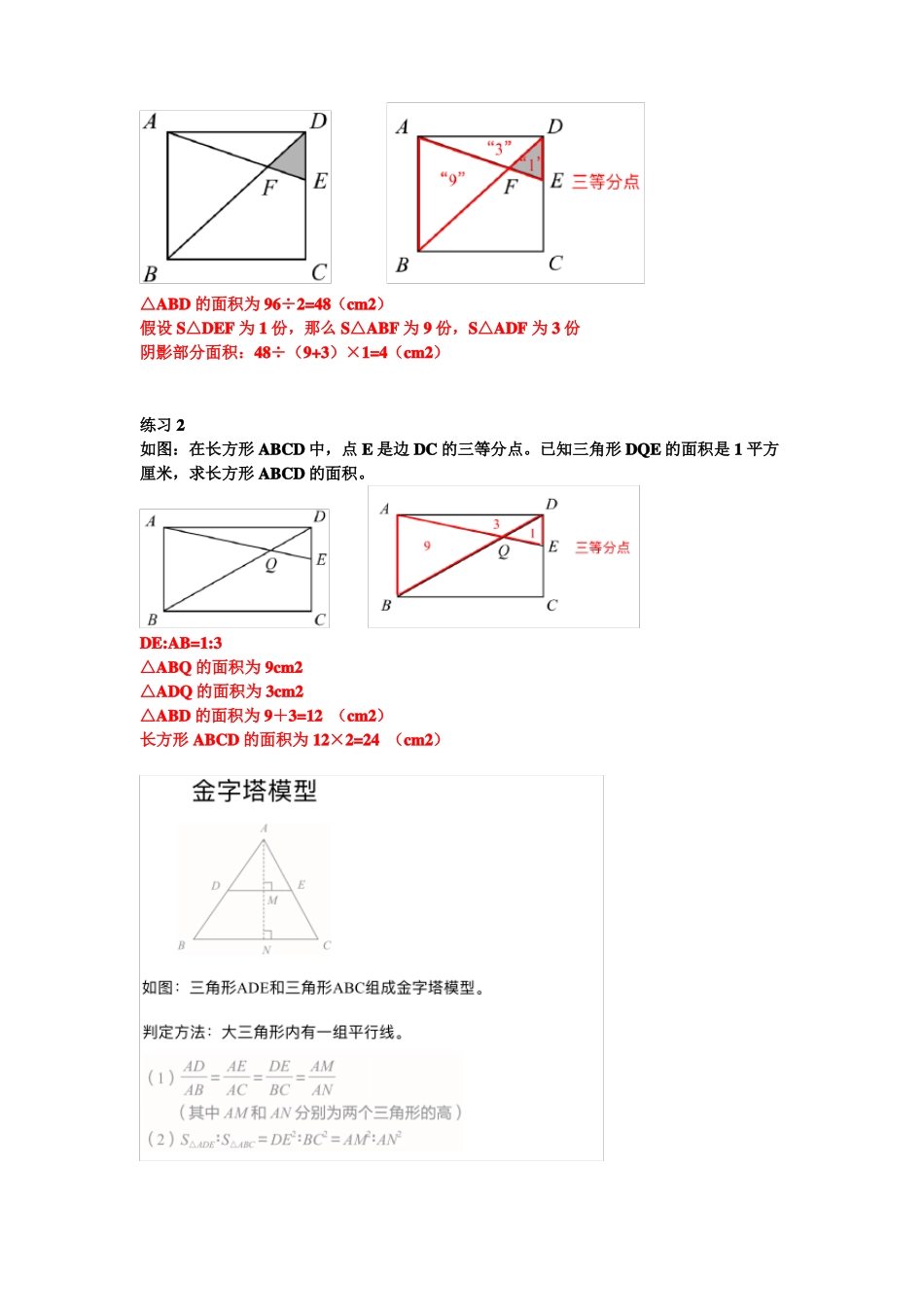 小学奥数几何模型之沙漏模型例题+作业带答案_第3页
