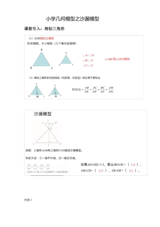 小学奥数几何模型之沙漏模型例题+作业带答案