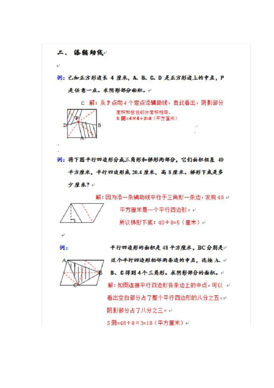 小学奥数几何图形十大解法_第2页