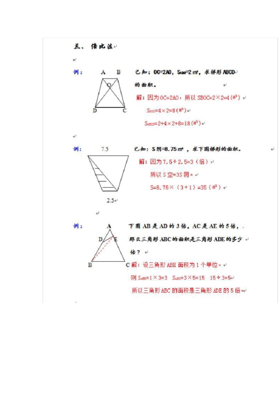 小学奥数几何图形十大解法_第3页