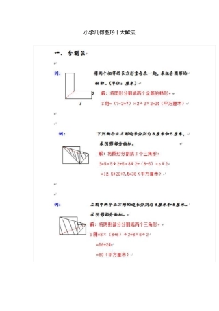 小学奥数几何图形十大解法
