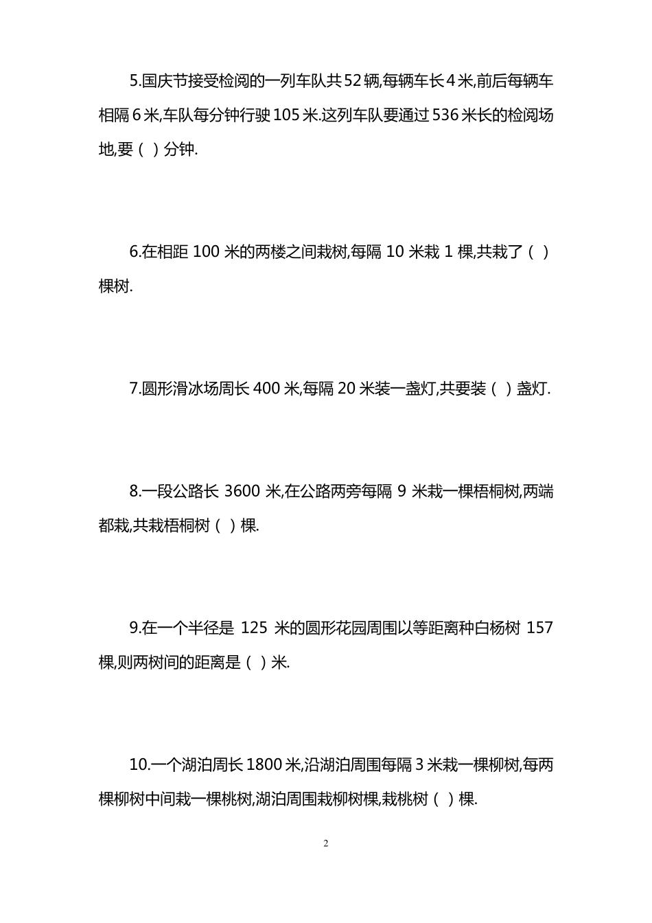 小学奥数植树问题练习题及答案_第2页