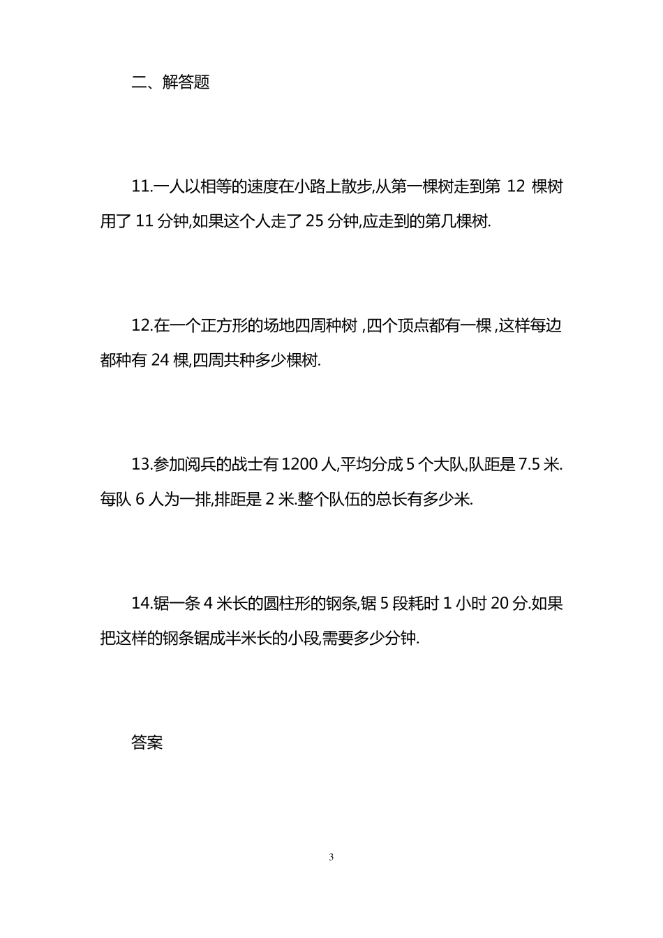 小学奥数植树问题练习题及答案_第3页