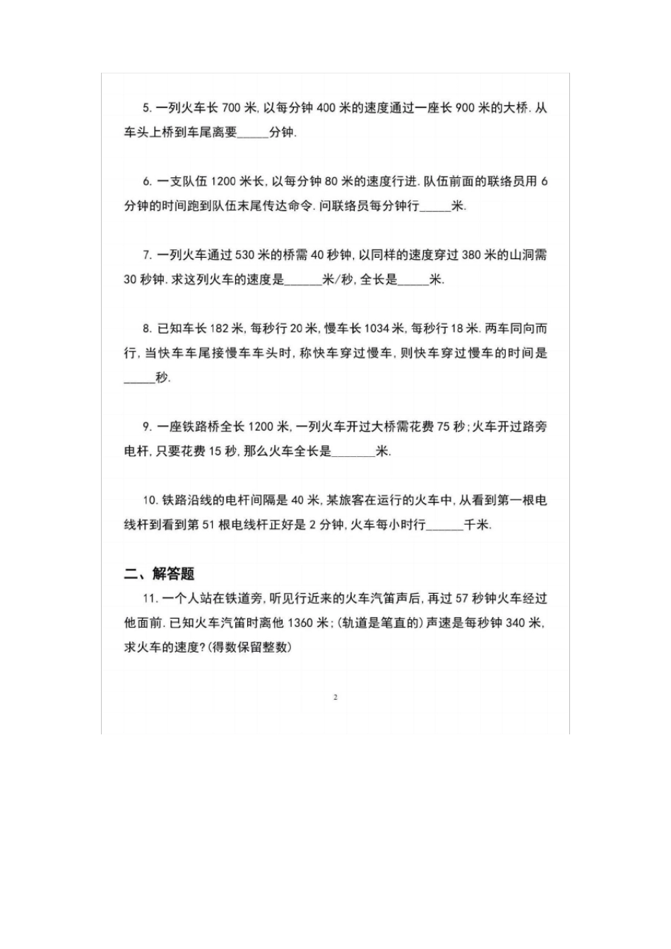 小学奥数火车过桥问题经典题型讲解及答案下_第2页