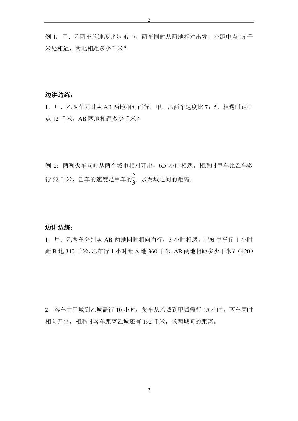 小学奥数比例法行程问题汇总_第2页