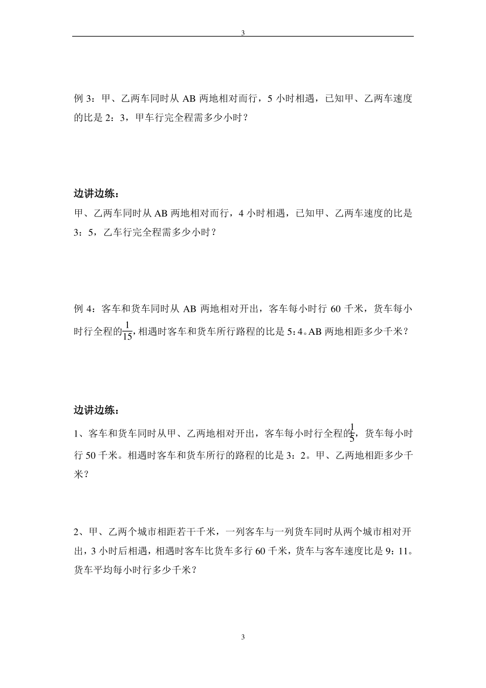 小学奥数比例法行程问题_第3页