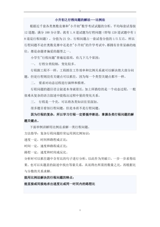 小学奥数比例法行程问题