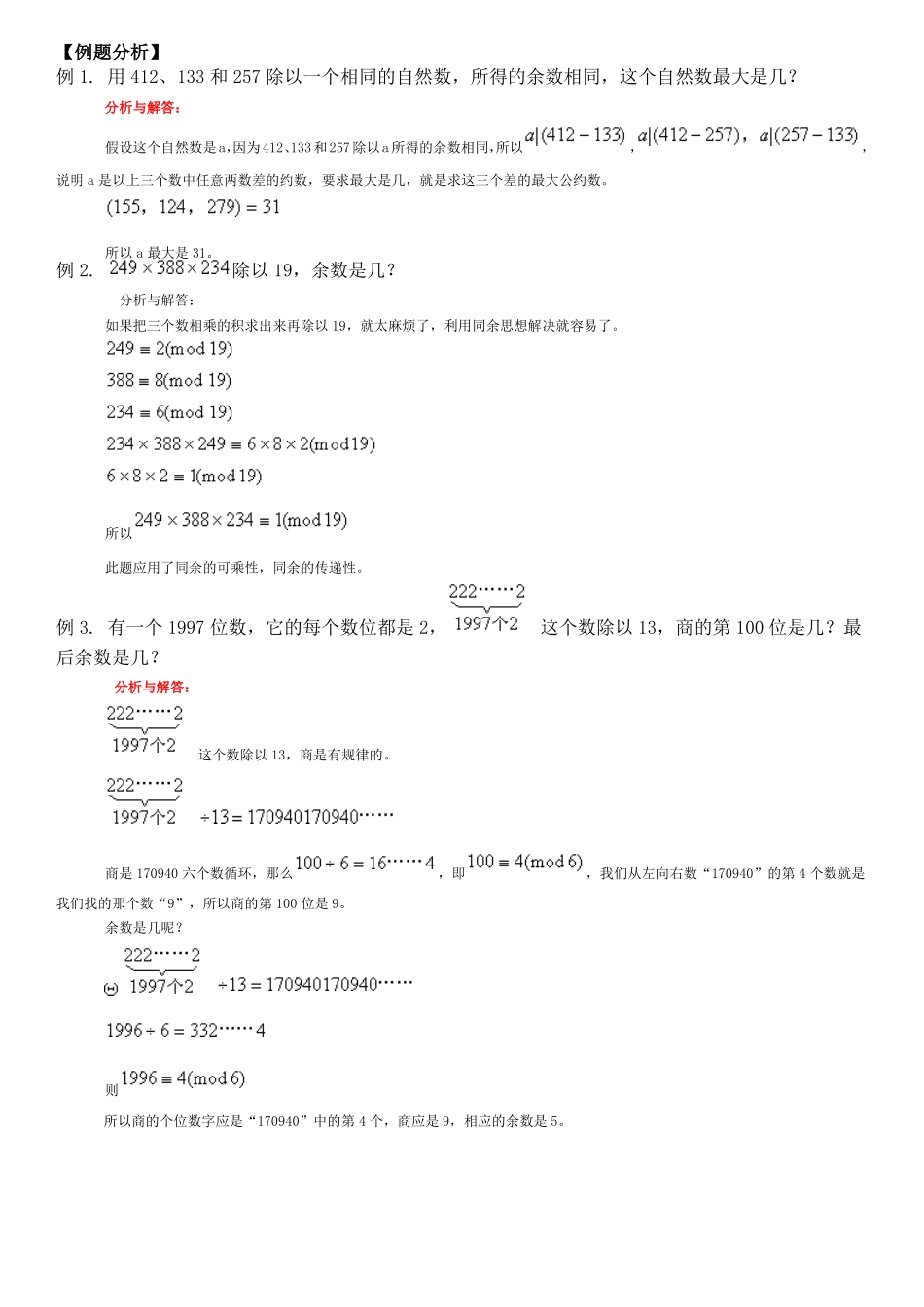 小学奥数同余问题_第2页