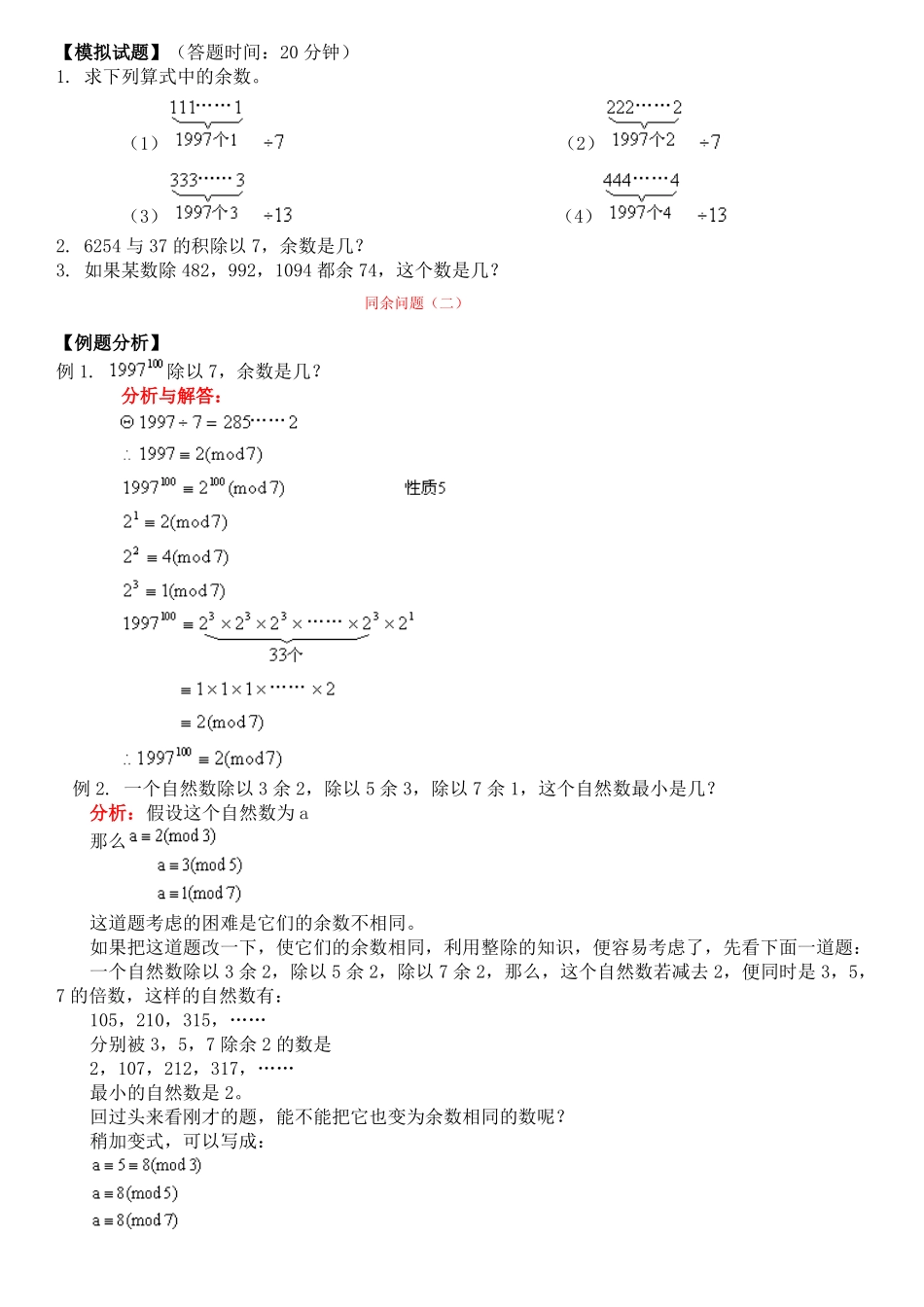 小学奥数同余问题_第3页