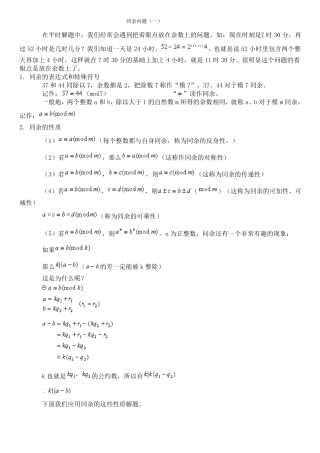 小学奥数同余问题