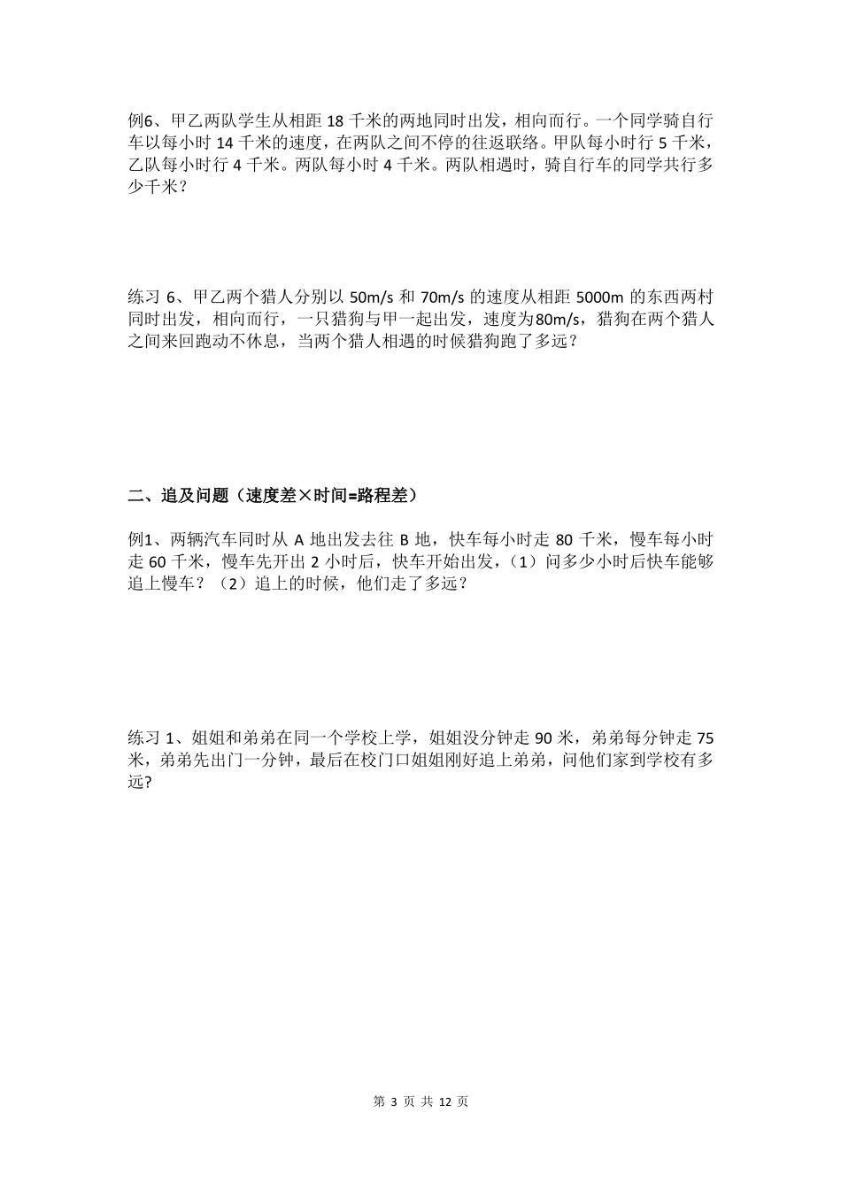 小学奥数行程问题专题全解_第3页