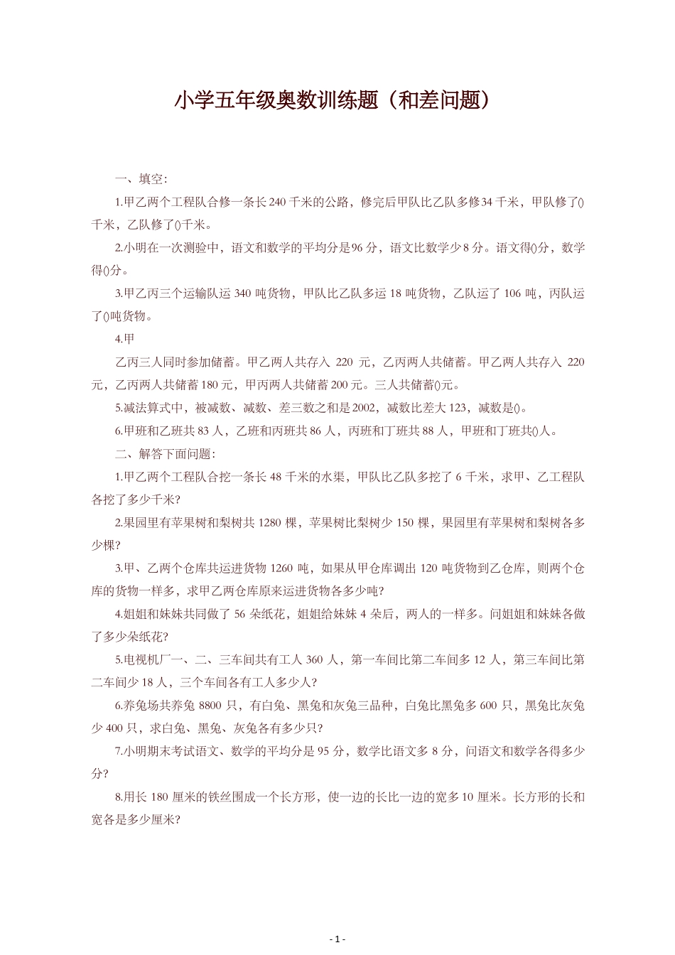 小学奥数试题小学五年级奥数专题训练试题-推荐_第1页