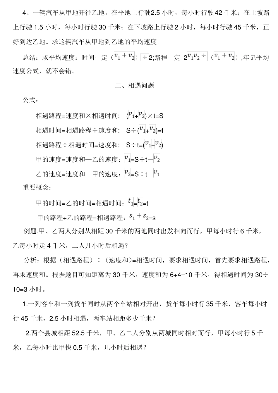 小学奥数行程问题汇总_第2页