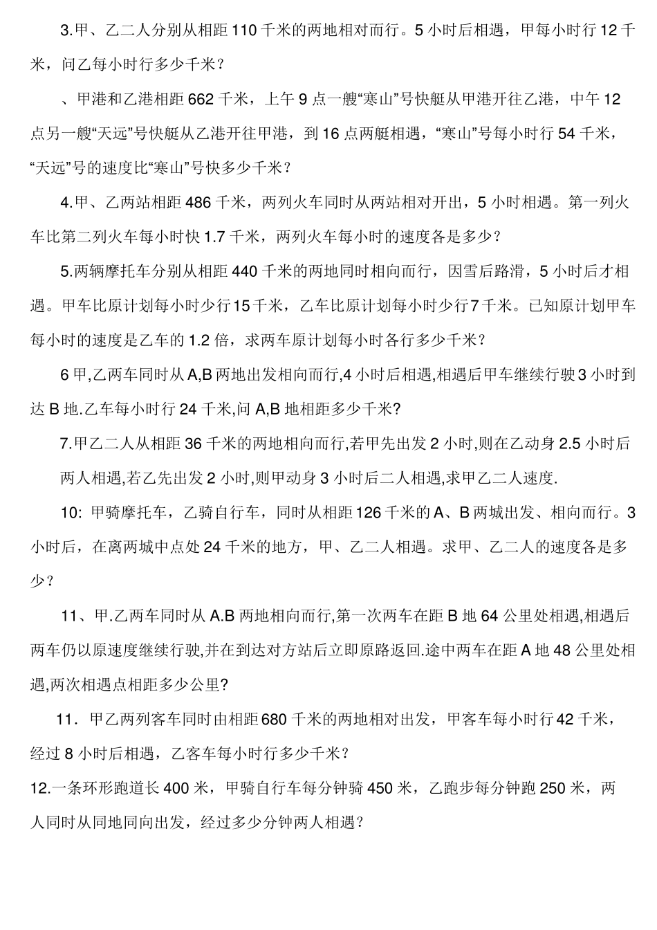 小学奥数行程问题汇总_第3页