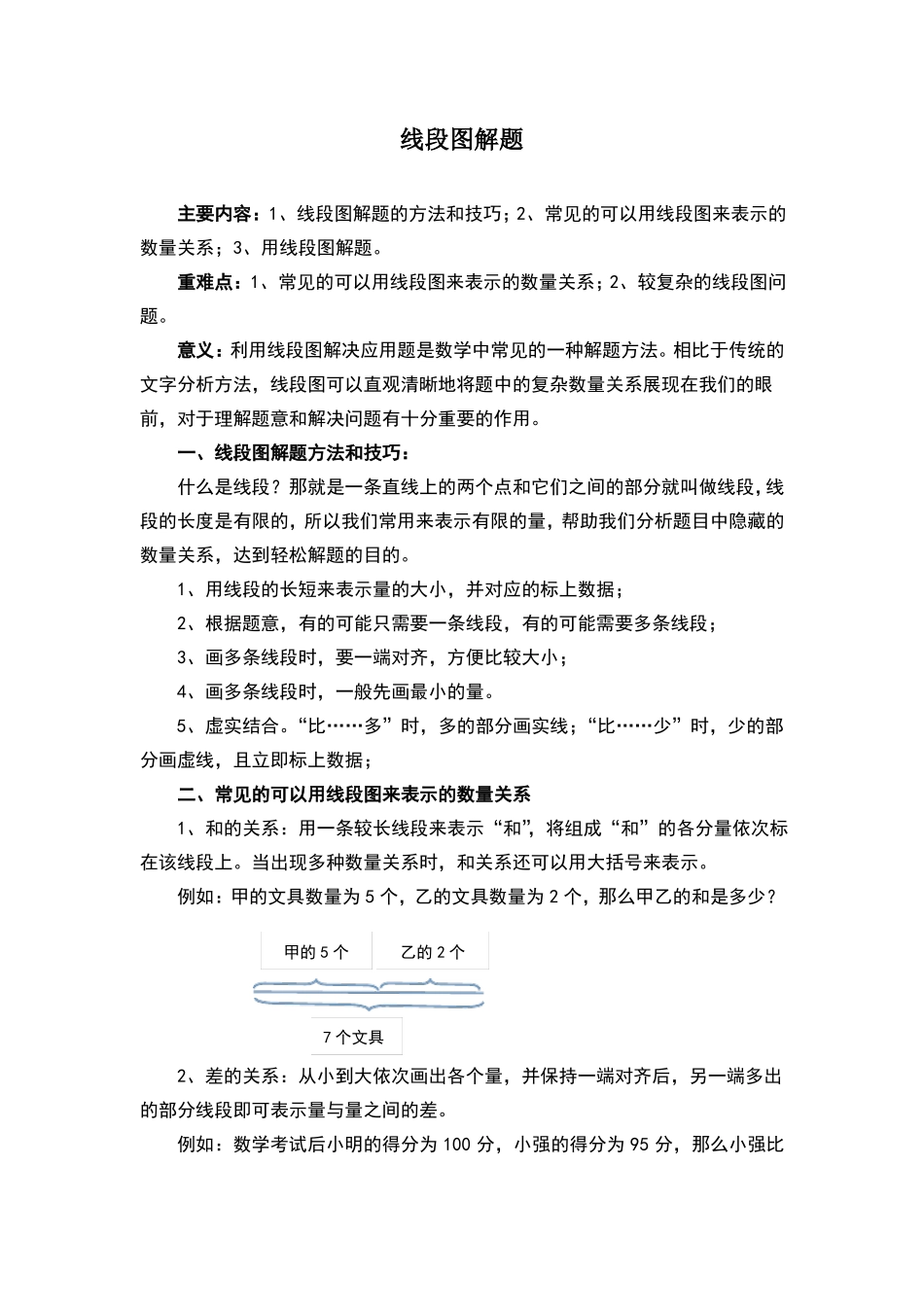 小学奥数解题技巧——线段图解题_第1页