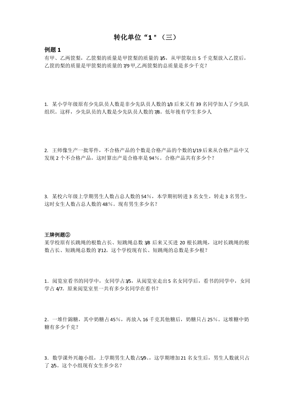小学奥数转化单位1与设数法解题练习题_第1页