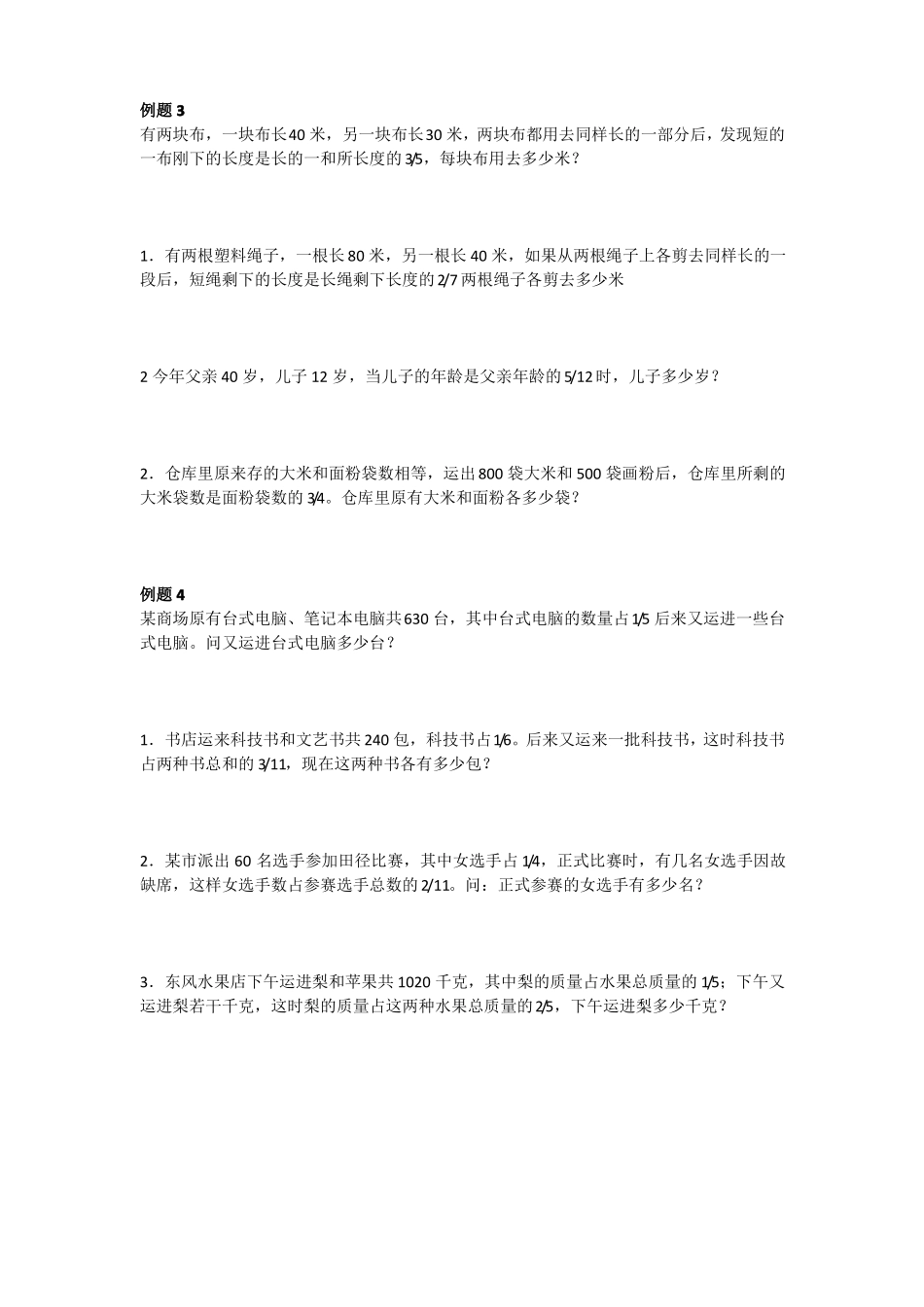 小学奥数转化单位1与设数法解题练习题_第2页