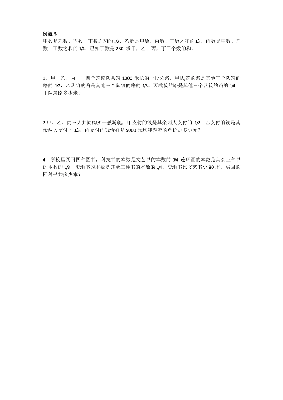 小学奥数转化单位1与设数法解题练习题_第3页