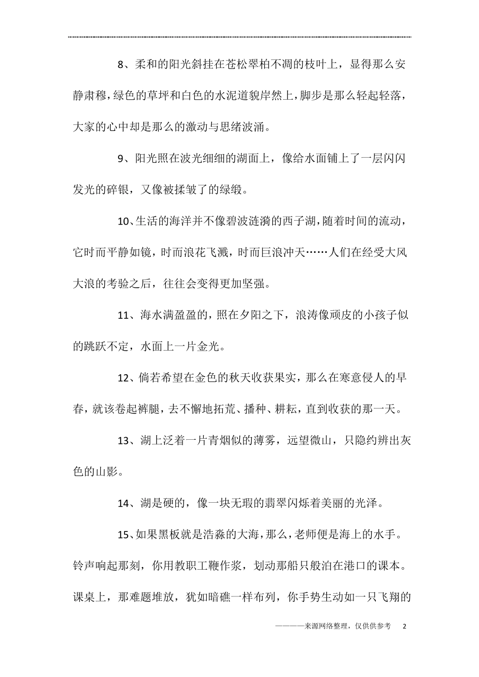 小学好句子积累_第2页