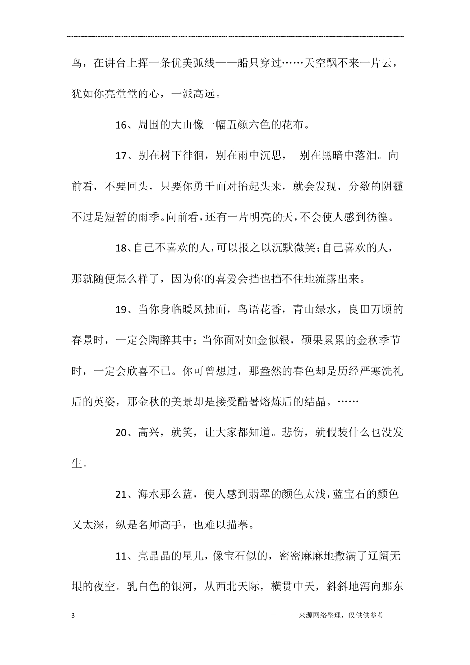 小学好句子积累_第3页