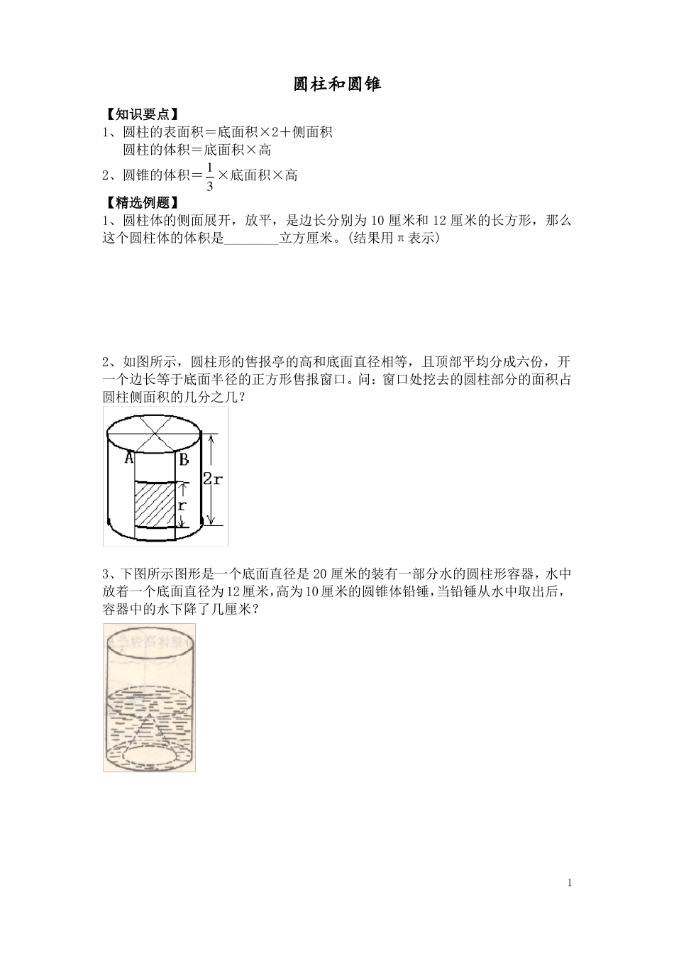 小学奥数讲义：圆柱和圆锥_第1页