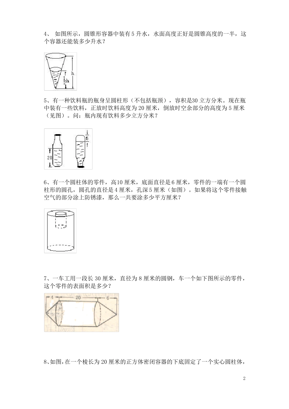 小学奥数讲义：圆柱和圆锥_第2页