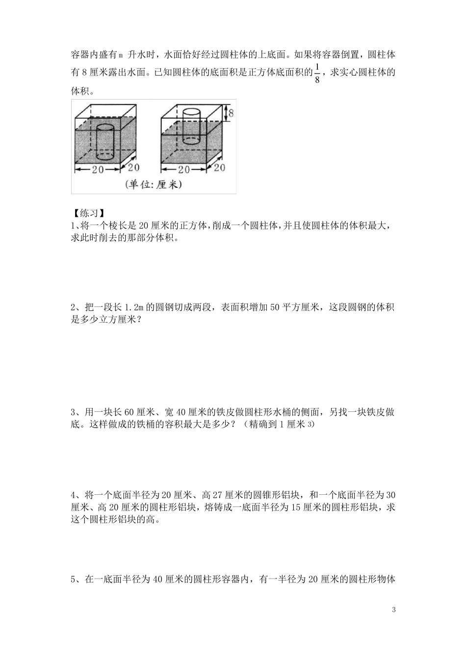 小学奥数讲义：圆柱和圆锥_第3页