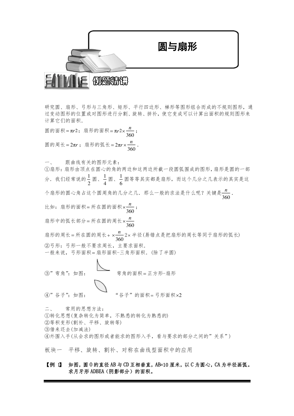 小学奥数：圆与扇形一专项练习_第1页