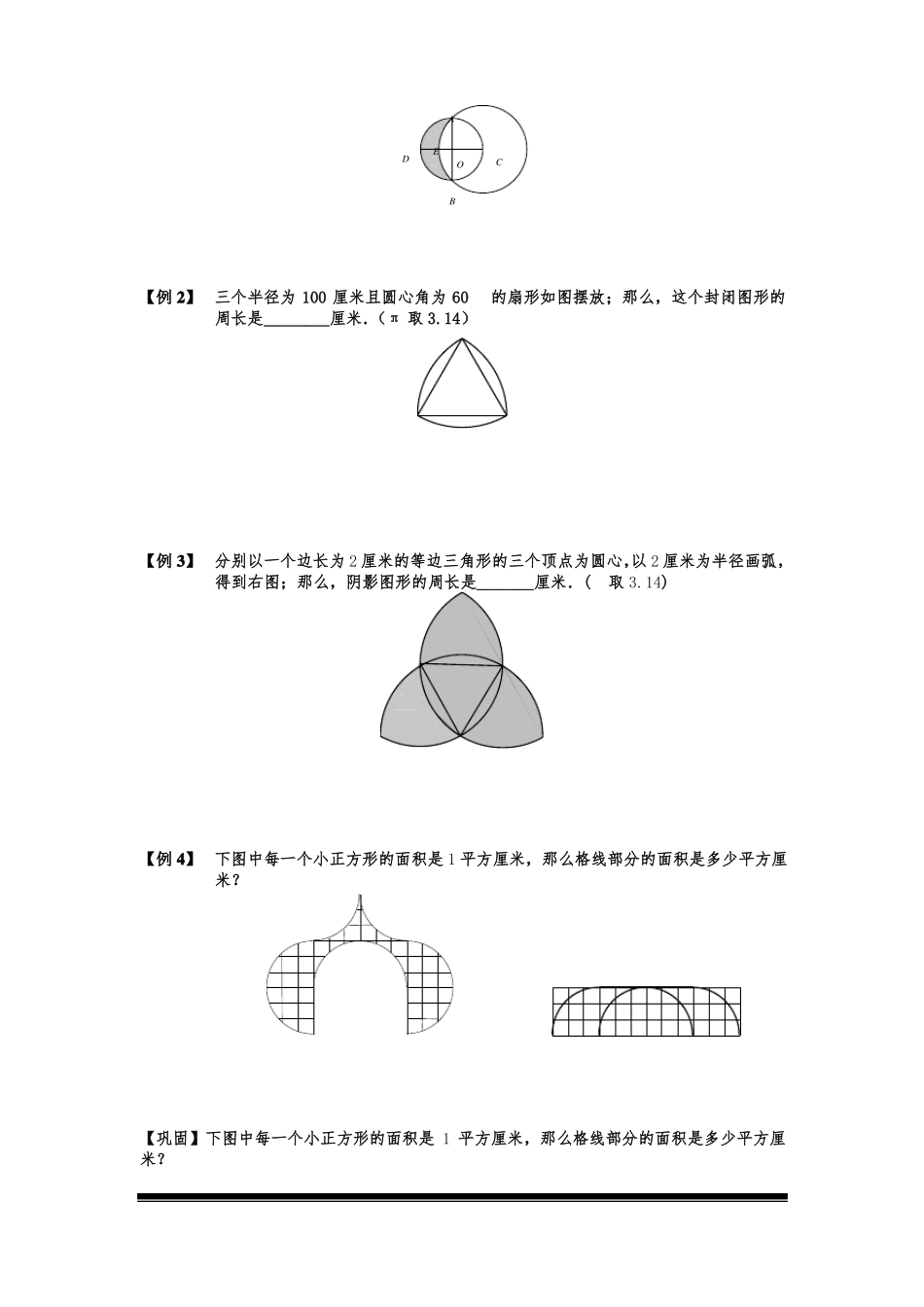小学奥数：圆与扇形一专项练习_第2页