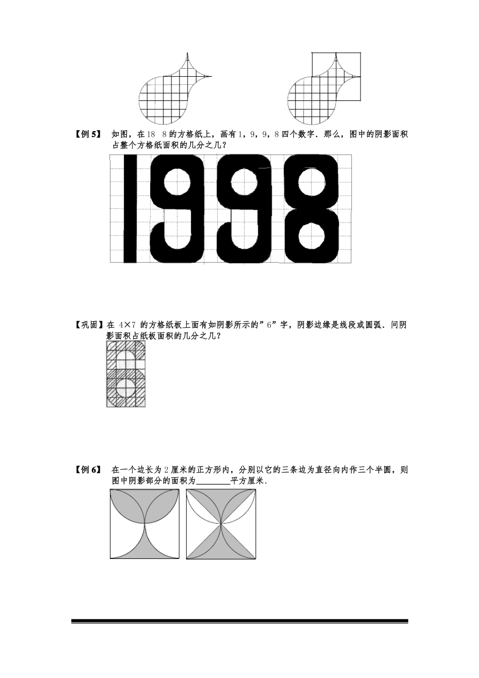 小学奥数：圆与扇形一专项练习_第3页