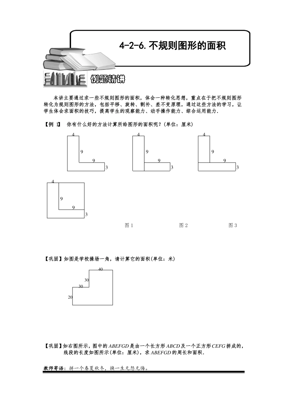 小学奥数：不规则图形的面积专项练习_第1页
