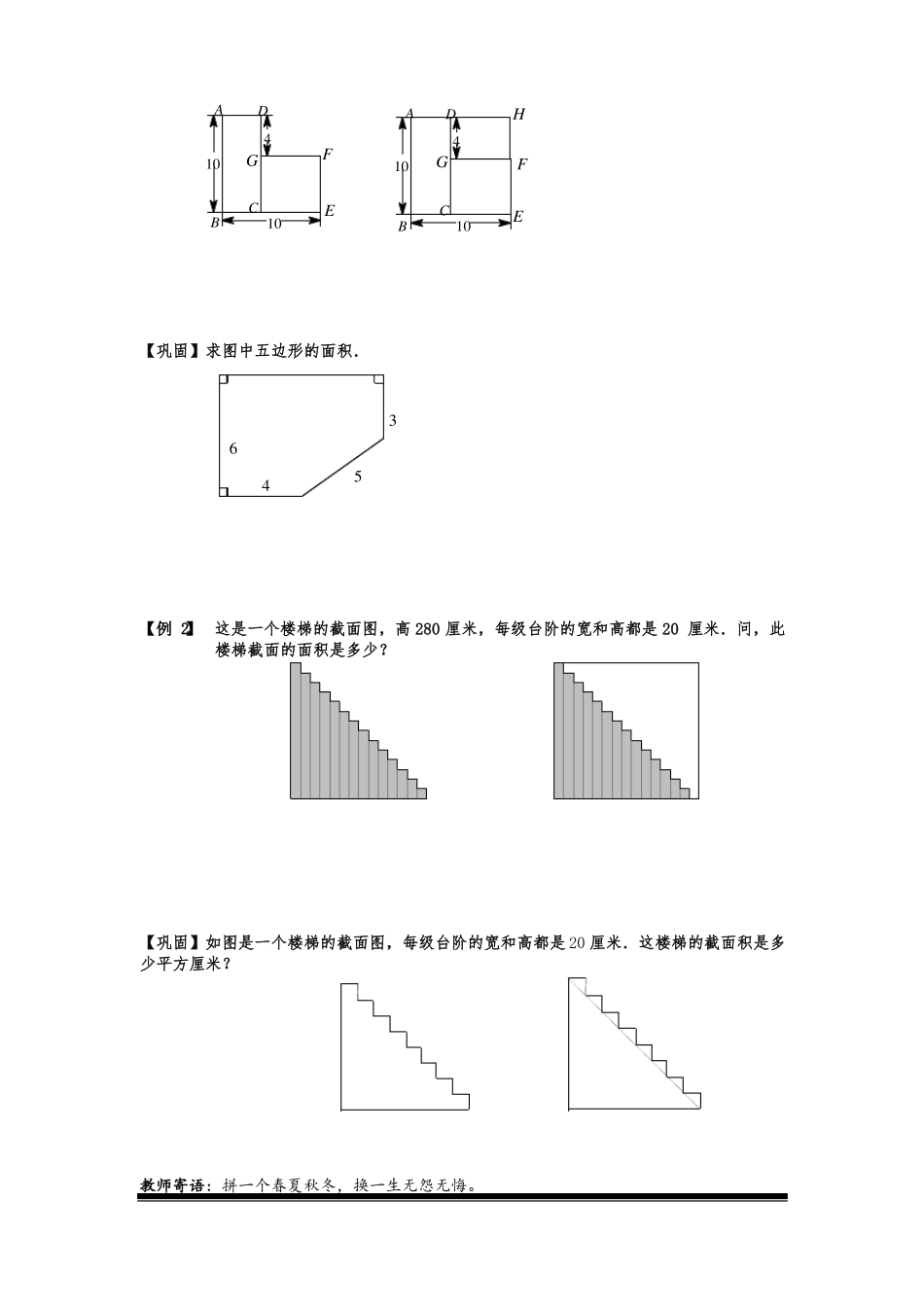 小学奥数：不规则图形的面积专项练习_第2页