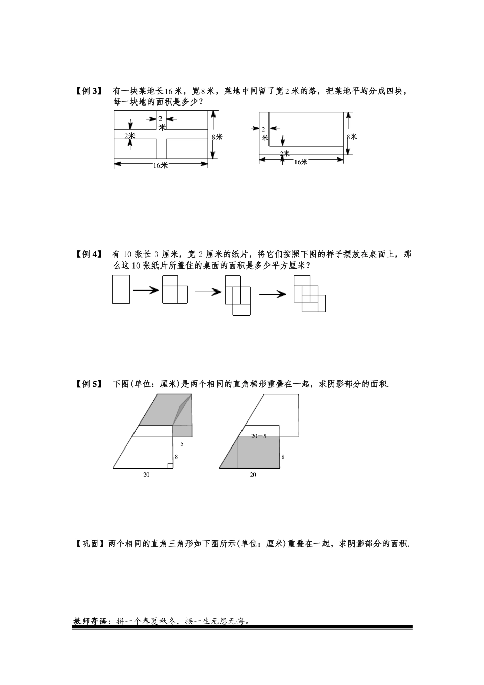 小学奥数：不规则图形的面积专项练习_第3页