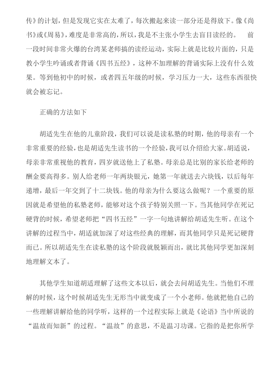 小学如何学好文言文_第2页